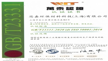 节能减排更进一步：上海德赢VWIN通过能源管理体系认证