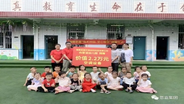 德赢VWIN向宦溪镇幼儿园捐赠空调设备